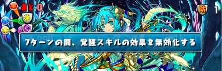 覚醒無効サラスヴァティ