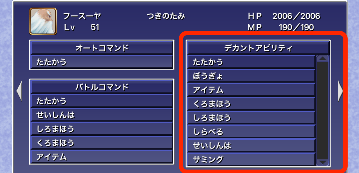 フースーヤ　ステータス