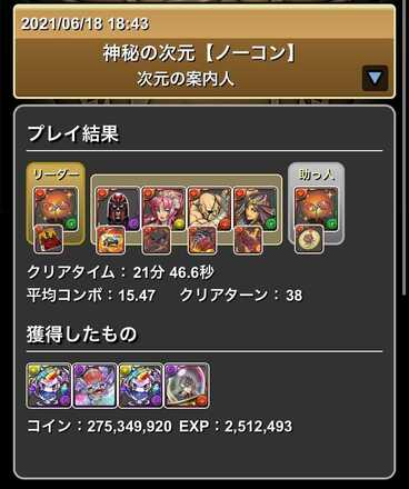 ロザリンクリア履歴