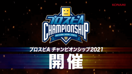 スピチャン2021開催決定