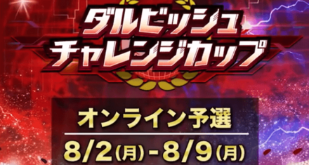 ダルビッシュ選手監修チャレンジカップ開催