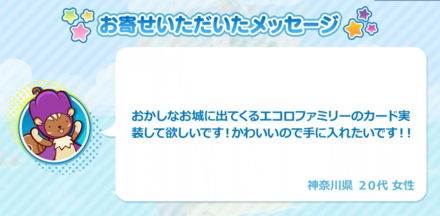 エコロファミリー実装希望