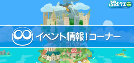 イベント情報コーナー