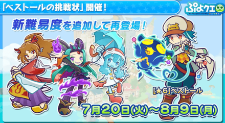 ベストールの挑戦状、新難易度追加