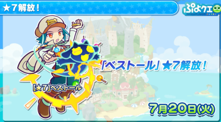 ベストール星7へんしん