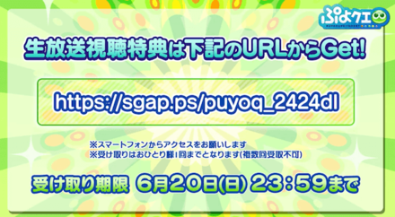 視聴者プレゼント