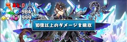 超根性後はダメージ吸収無効必須