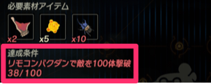 特別な達成条件があるものも存在