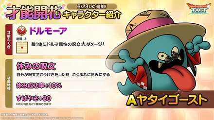 ヤタイゴースト_才能開花