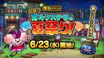 夏祭りイベント_復刻