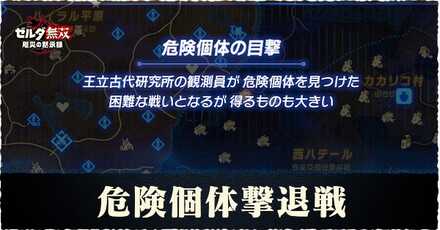 危険個体一覧と報酬