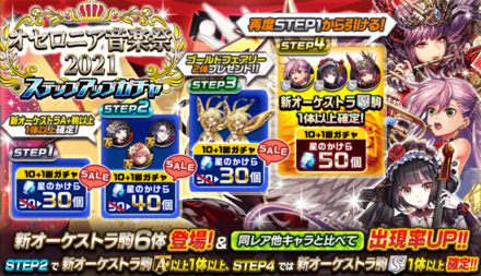 【オセロニア】音楽祭ガチャシミュレーターのサムネイル