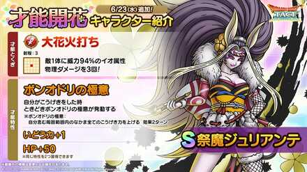 祭魔ジュリアンテ才能開花