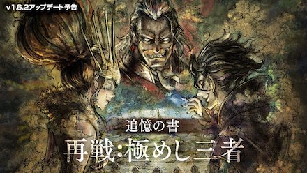 極めし者3人との再戦