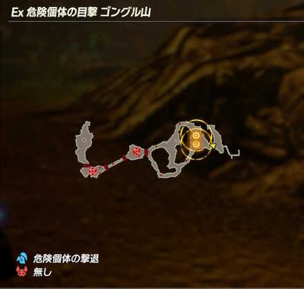 Ex危険個体の目撃ゴングル山のマップ