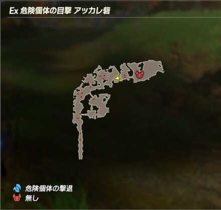 Ex危険個体の目撃アッカレ砦のマップ
