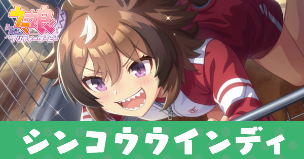 ［///WARNING GATE///］シンコウウインディのアイキャッチ画像