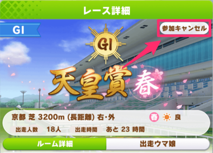 開催or参加のキャンセルはできる？