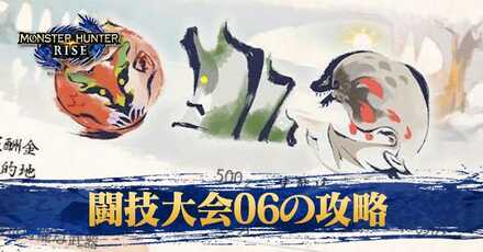 闘技大会06バナー