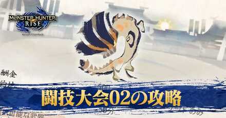 闘技大会02バナー