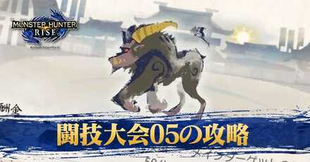 闘技大会05バナー