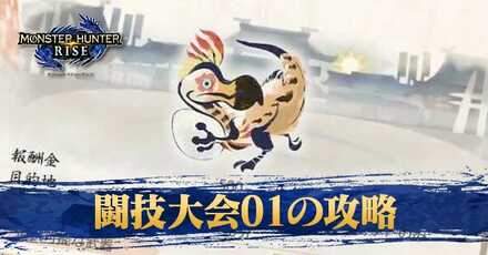 闘技大会01バナー