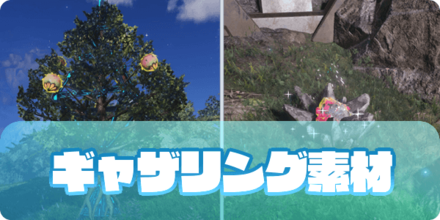 ギャザリング素材のアイキャッチ画像