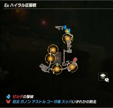 Exハイラル征服戦のマップ
