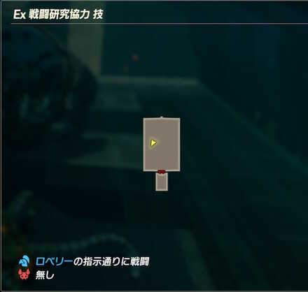 Ex戦闘研究協力技のマップ