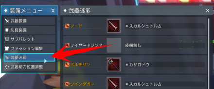 武器迷彩手順②の画像