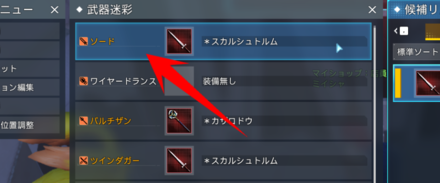 武器迷彩手順③の画像