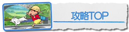 攻略TOP