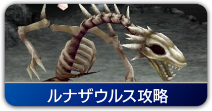 ルナザウルス