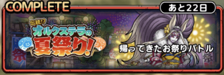 帰ってきたお祭りバトル