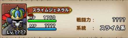 第2部5章9話_ステータス