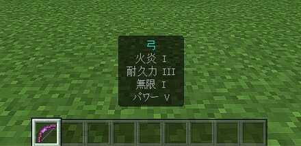 弓エンチャント