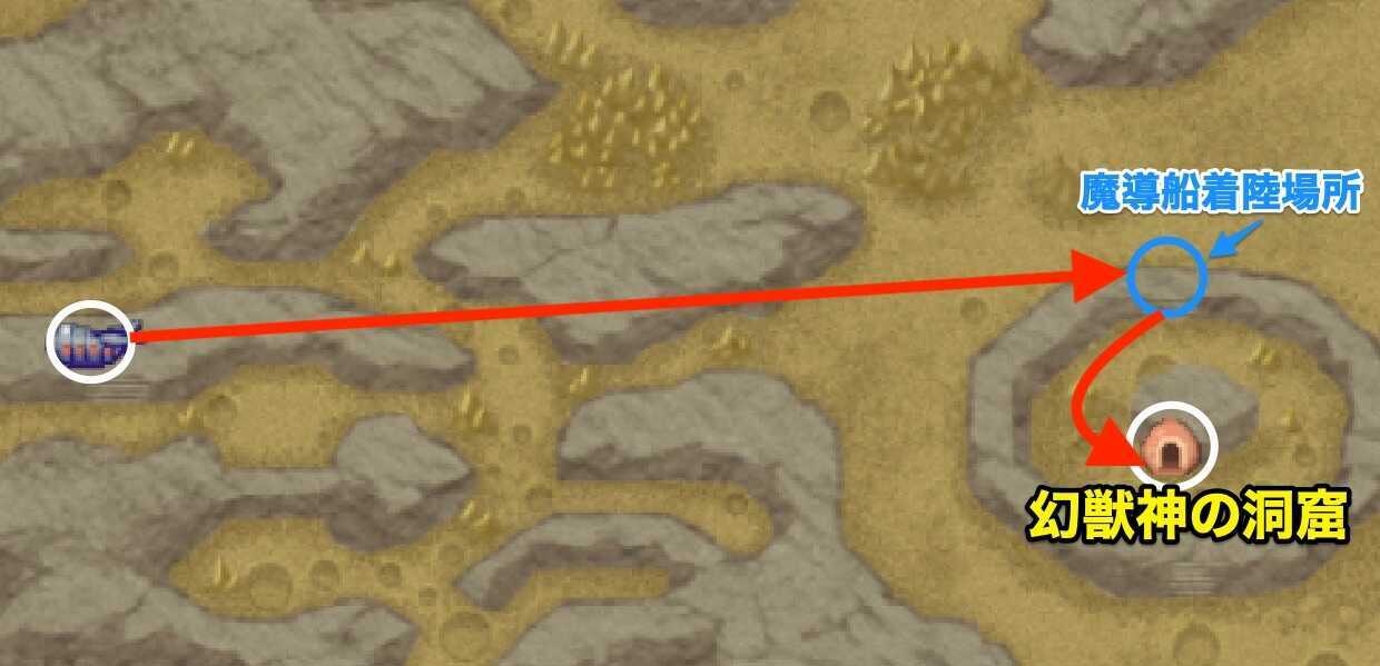 幻獣神の洞窟　行き方