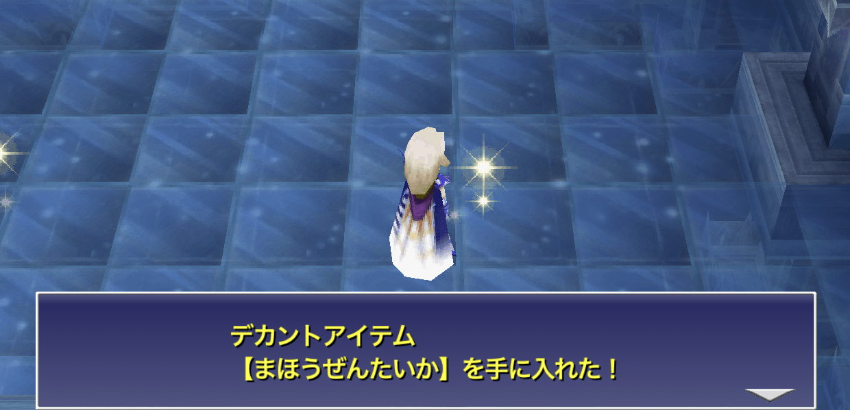 フースーヤのデカントアイテム