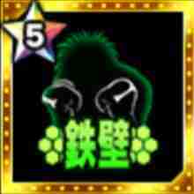 鉄壁の闘魂の画像