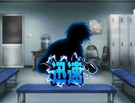 迅速の闘魂の画像