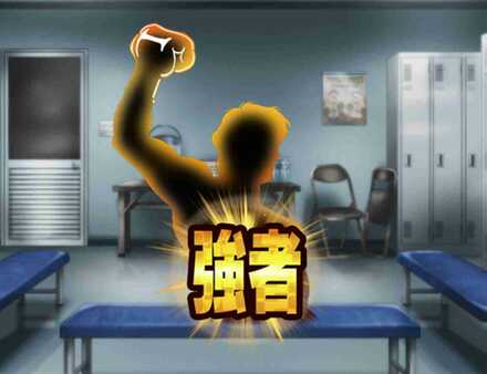 強者の闘魂の画像