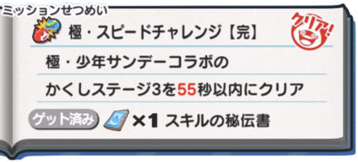 殺生丸ステージミッション