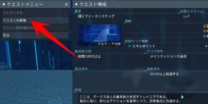 クエスト破棄の画像
