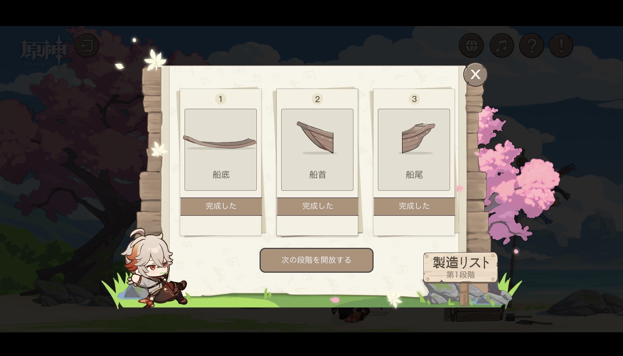 次の段階へ進める