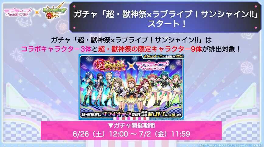 超獣神祭ガチャに登場