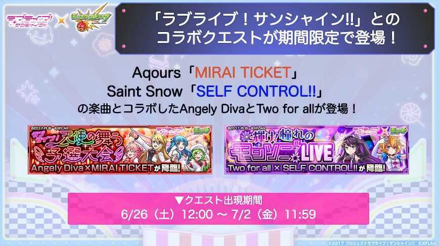 ラブライブコラボ 降臨イベント情報