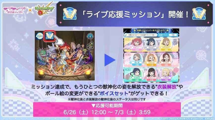 ライブ応援ミッションが開催