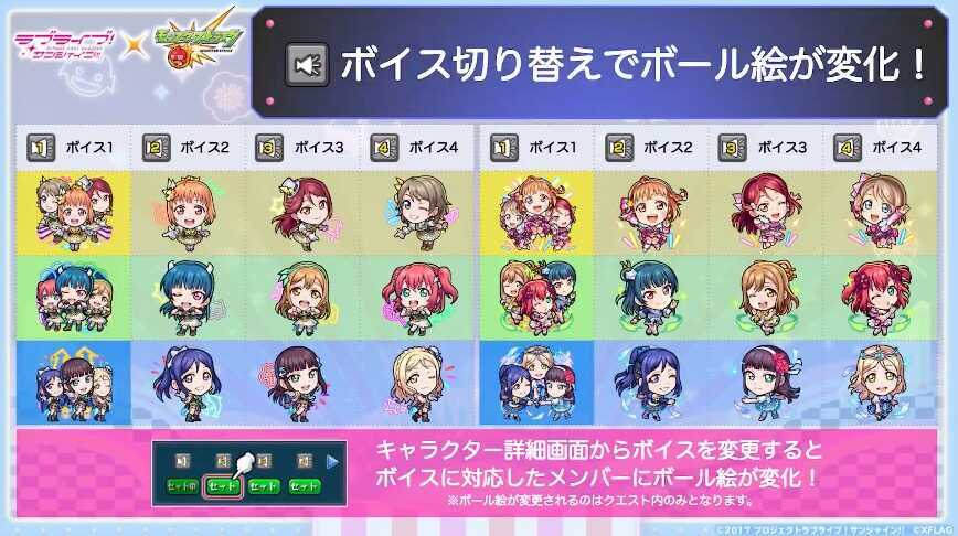 ボイス切り替えでボール絵が変化