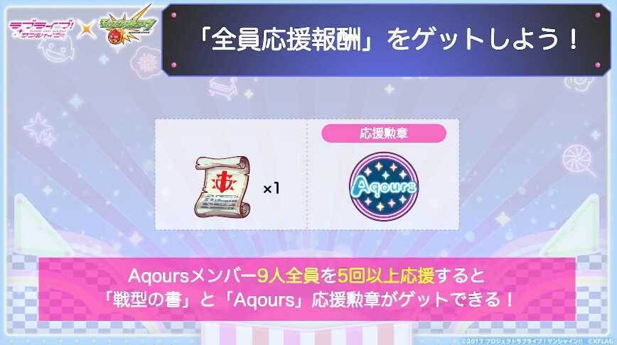 全員応援報酬で戦型の書が貰える