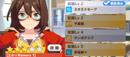 覚醒Lvを上げる必要は無い